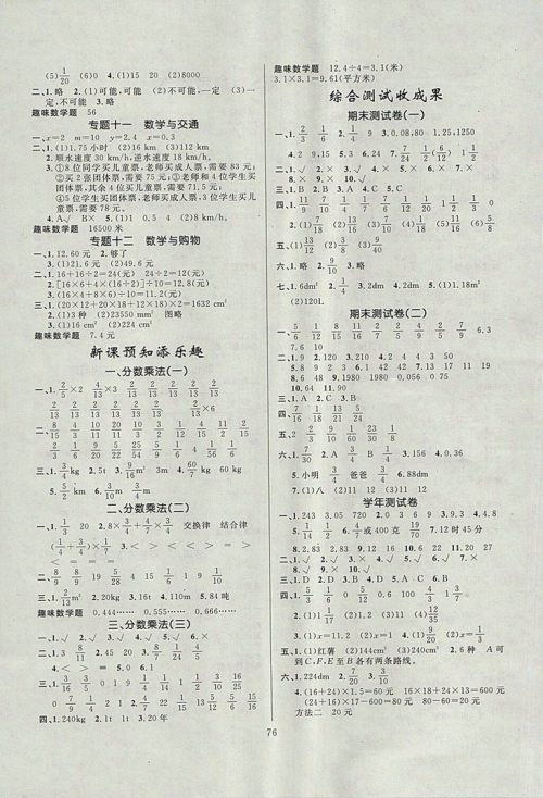 2018年人教版高效A计划期末暑假衔接五年级数学参考答案