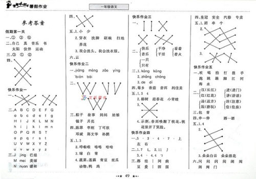 2018年人教版黄冈小状元暑假作业一年级语文参考答案