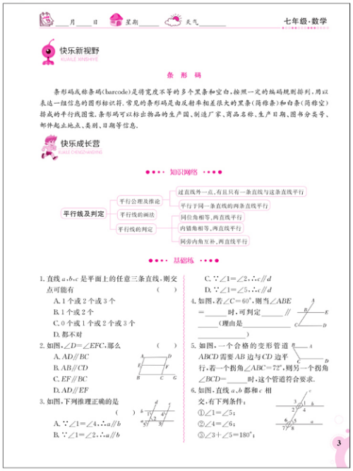 2018金太阳教育人教版新版快乐暑假数学七年级参考答案