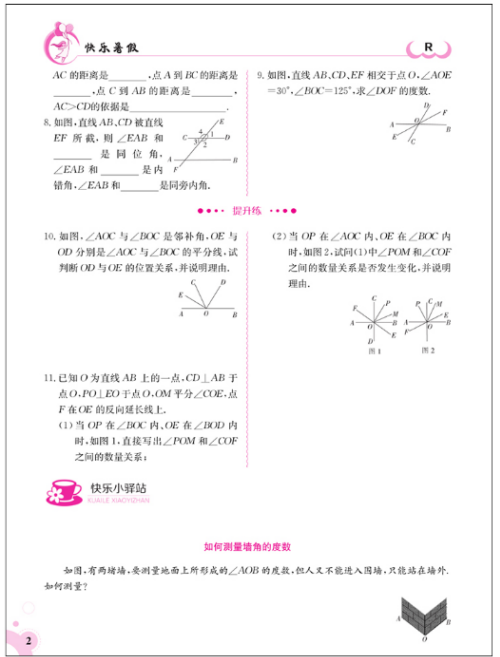 2018金太阳教育人教版新版快乐暑假数学七年级参考答案