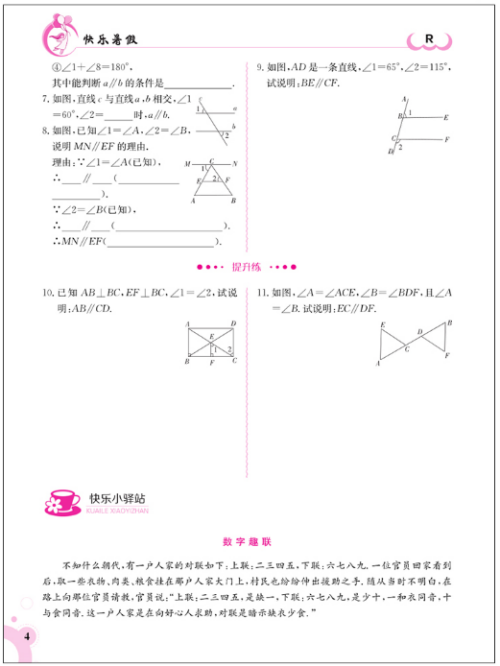 2018金太阳教育人教版新版快乐暑假数学七年级参考答案