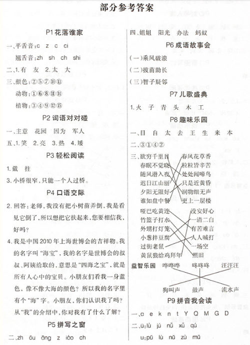 2018年新疆人民出版社暑假作业一年级语文参考答案