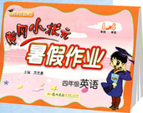 2018年通用版黄冈小状元暑假作业四年级英语参考答案