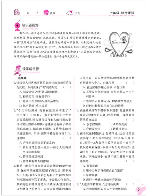 2018金太阳教育人教版新版快乐暑假综合七年级参考答案