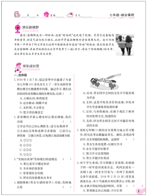 2018金太阳教育人教版新版快乐暑假综合七年级参考答案