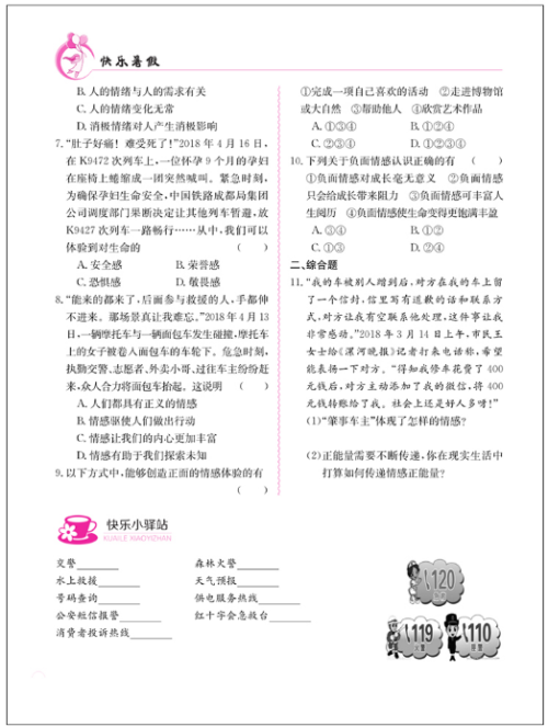 2018金太阳教育人教版新版快乐暑假综合七年级参考答案