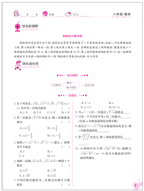 2018金太阳教育人教版新版快乐暑假八年级数学参考答案