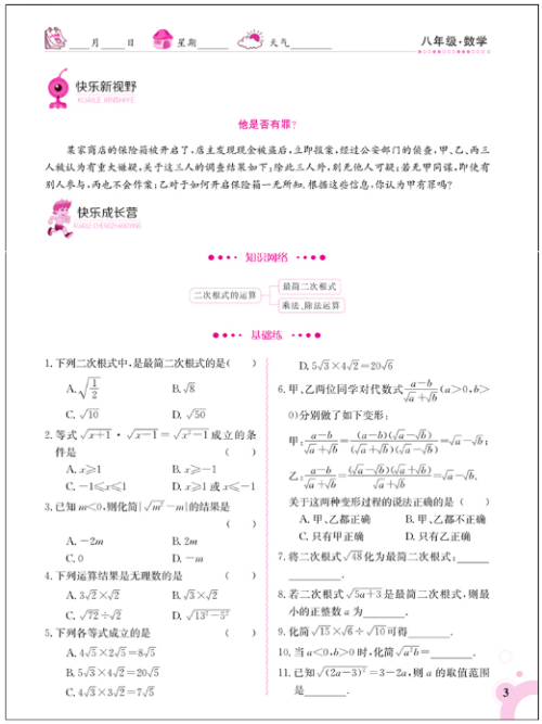 2018金太阳教育人教版新版快乐暑假八年级数学参考答案