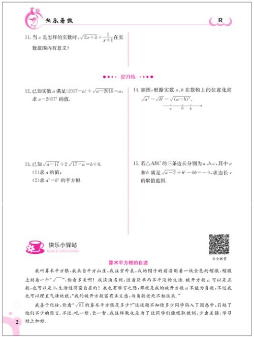 2018金太阳教育人教版新版快乐暑假八年级数学参考答案