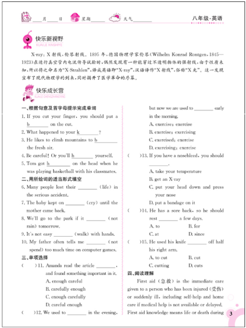 2018金太阳教育人教版新版快乐暑假八年级英语参考答案