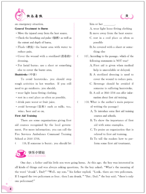 2018金太阳教育人教版新版快乐暑假八年级英语参考答案 2018金太阳教育人教版新版快乐暑假八年级英语参考答案