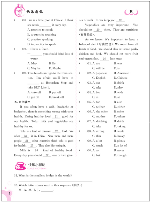 2018金太阳教育人教版新版快乐暑假八年级英语参考答案