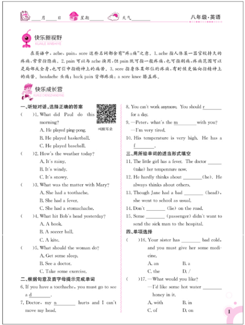 2018金太阳教育人教版新版快乐暑假八年级英语参考答案