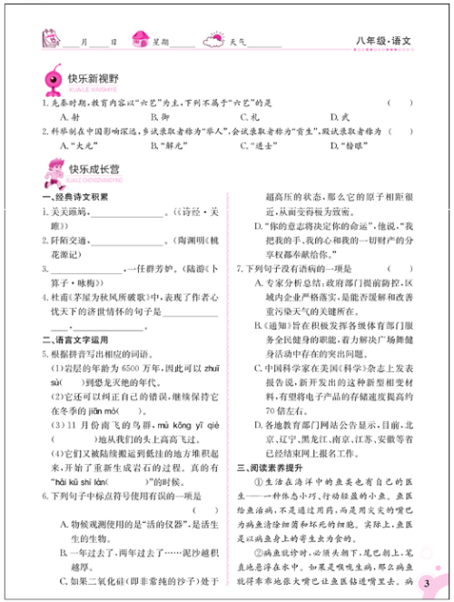 2018金太阳教育人教版新版快乐暑假八年级语文参考答案