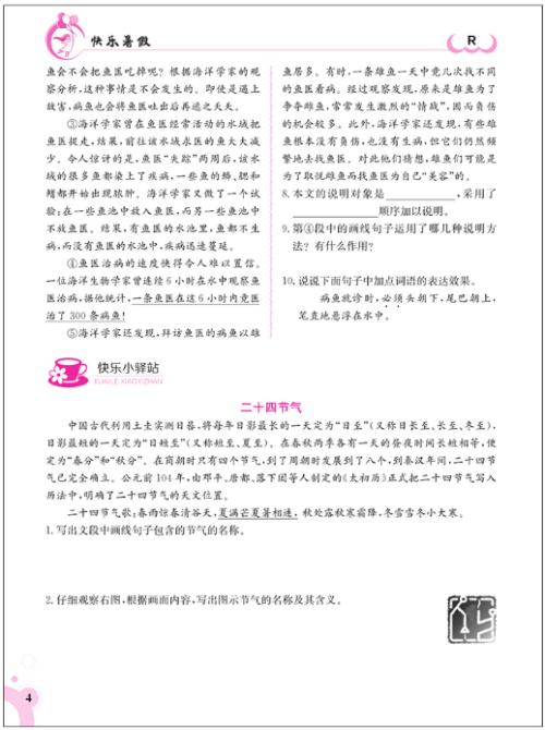 2018金太阳教育人教版新版快乐暑假八年级语文参考答案