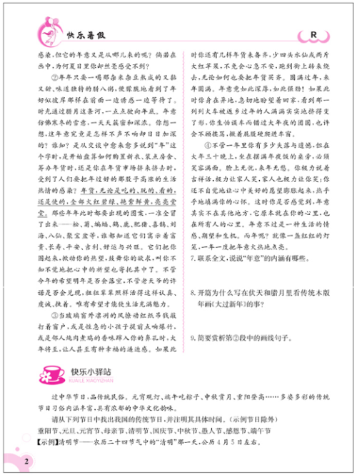 2018金太阳教育人教版新版快乐暑假八年级语文参考答案