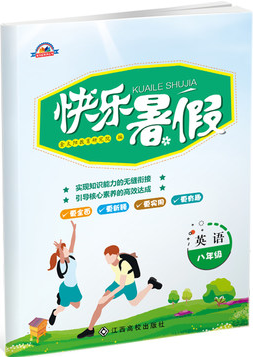 2018金太阳教育人教版新版快乐暑假八年级语文参考答案