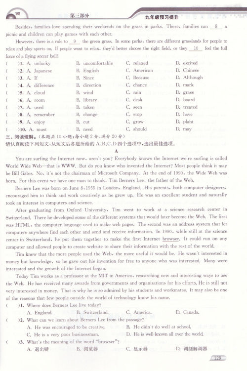 2018津桥教育暑假提优衔接8升9年级英语参考答案