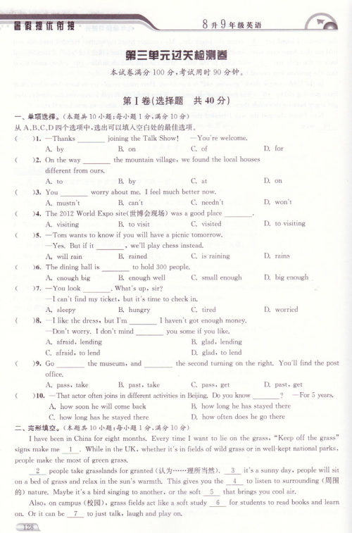 2018津桥教育暑假提优衔接8升9年级英语参考答案 2018津桥教育暑假提优衔接8升9年级英语参考答案