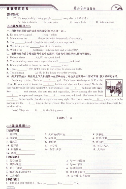 2018津桥教育暑假提优衔接8升9年级英语参考答案 2018津桥教育暑假提优衔接8升9年级英语参考答案