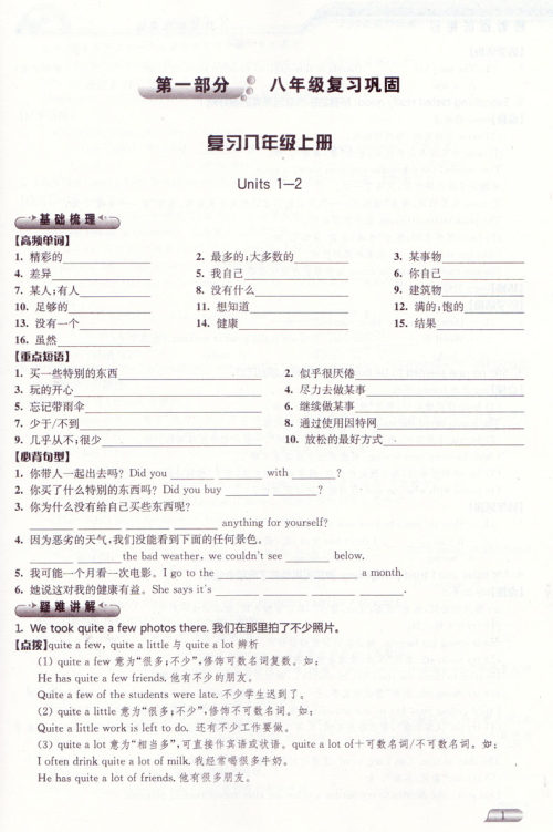 2018津桥教育暑假提优衔接8升9年级英语参考答案 2018津桥教育暑假提优衔接8升9年级英语参考答案