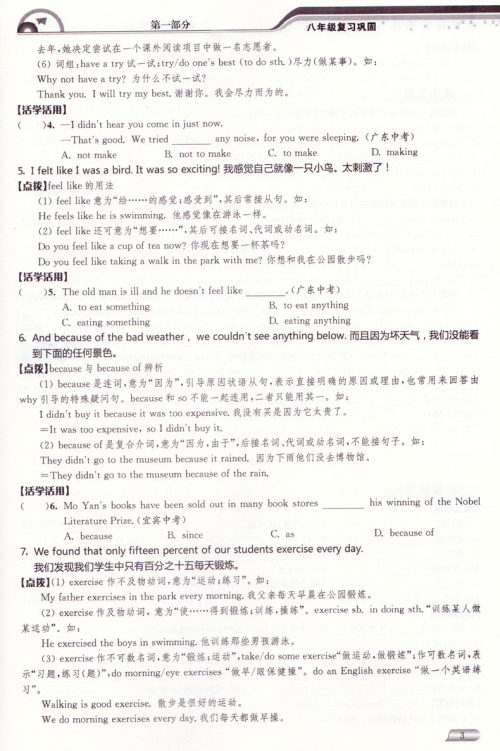 2018津桥教育暑假提优衔接8升9年级英语参考答案