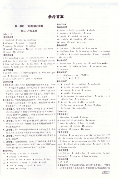 2018津桥教育暑假提优衔接8升9年级英语参考答案 2018津桥教育暑假提优衔接8升9年级英语参考答案