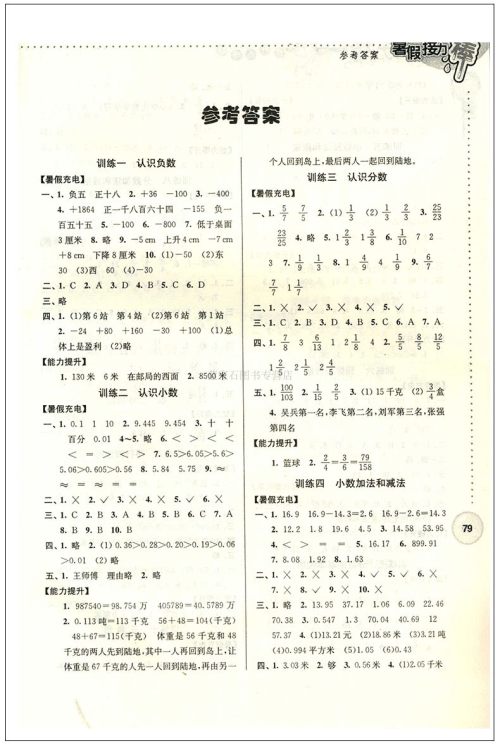 2018江苏版小学数学暑假接力棒五升六年级参考答案 2018江苏版小学数学暑假接力棒五升六年级参考答案