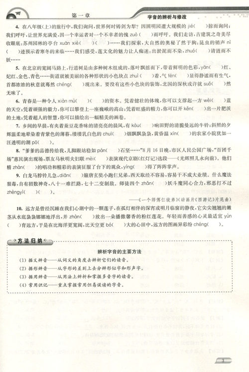 2018津桥教育暑假提优衔接8升9年级语文参考答案