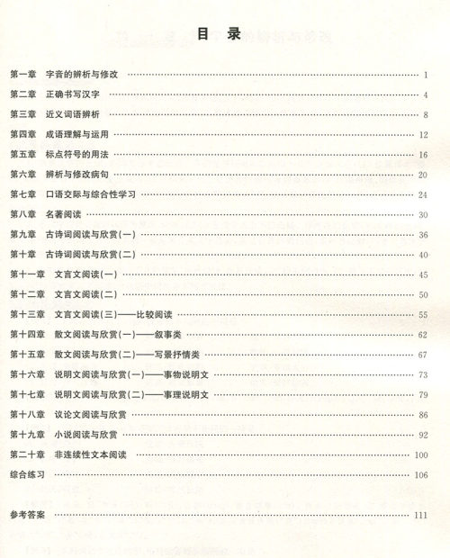 2018津桥教育暑假提优衔接8升9年级语文参考答案