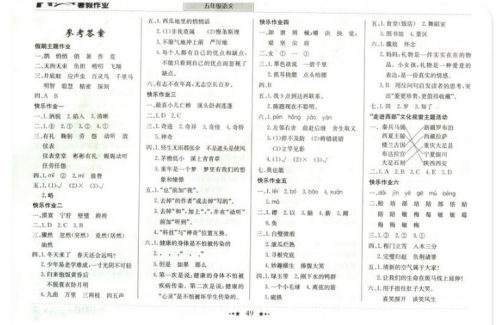 2018年黄冈小状元暑假作业五年级语文参考答案