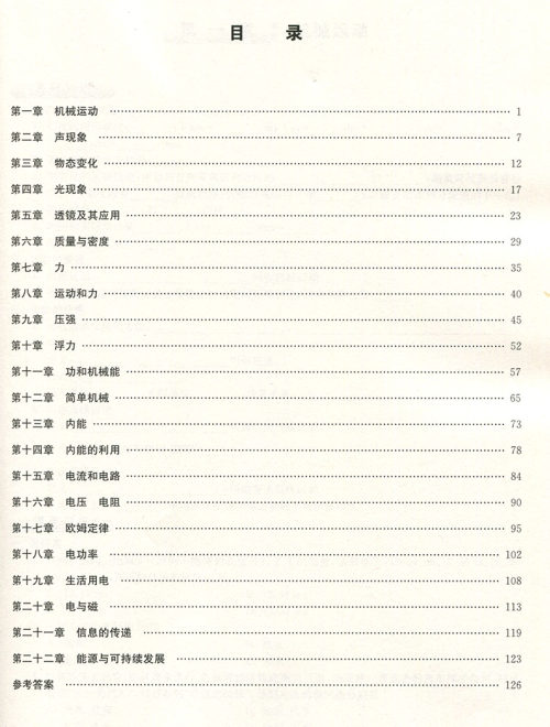 2018津桥教育暑假提优衔接8升9年级物理参考答案