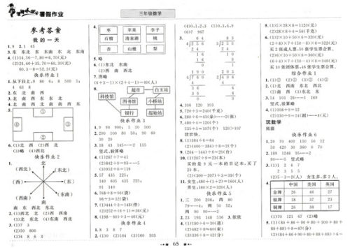 2018年人教版黄冈小状元暑假作业三年级数学参考答案