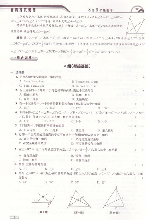 2018津桥教育暑假提优衔接8升9年级数学参考答案