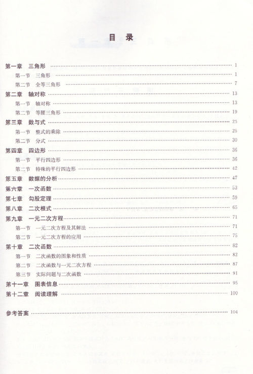 2018津桥教育暑假提优衔接8升9年级数学参考答案