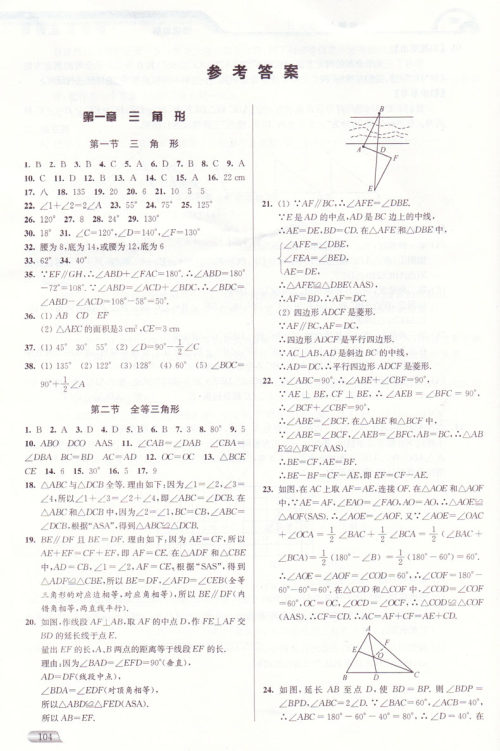 2018津桥教育暑假提优衔接8升9年级数学参考答案