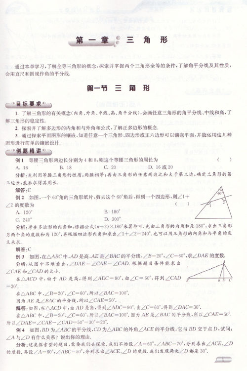 2018津桥教育暑假提优衔接8升9年级数学参考答案