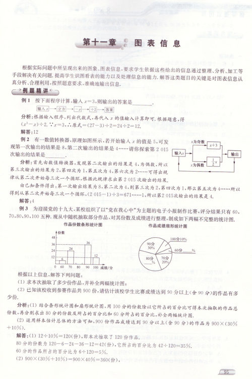 2018津桥教育暑假提优衔接8升9年级数学参考答案