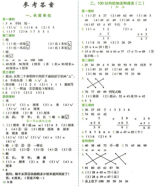 2018年人教版黄冈小状元作业本二年级上册数学参考答案