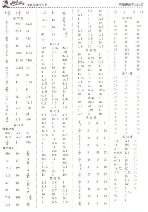 2018年黄冈小状元口算速算练习册五年级上册数学参考答案 2018年黄冈小状元口算速算练习册五年级上册数学参考答案
