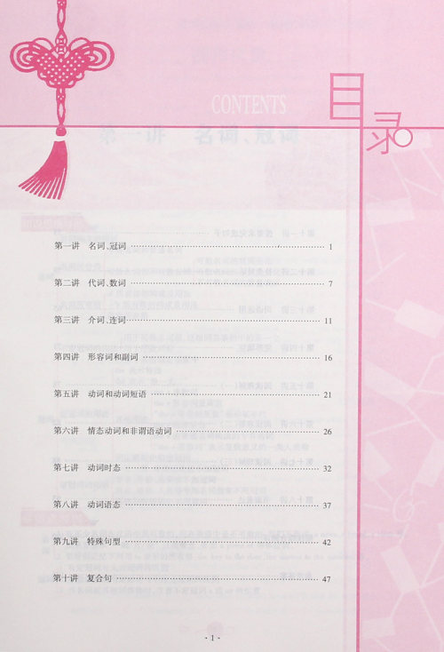 2018人教版英教新概念初中年级衔接教材8升9年级英语参考答案