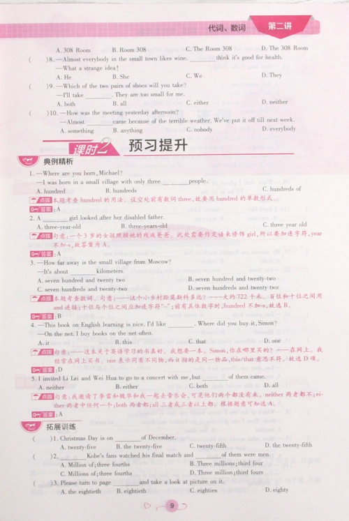 2018人教版英教新概念初中年级衔接教材8升9年级英语参考答案