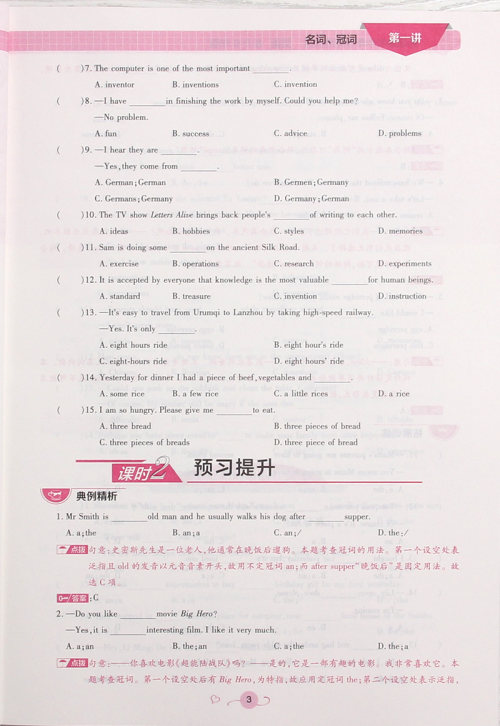 2018人教版英教新概念初中年级衔接教材8升9年级英语参考答案