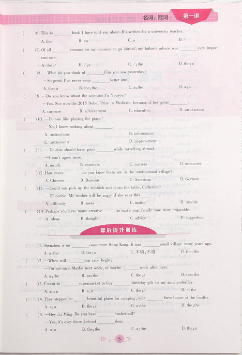 2018人教版英教新概念初中年级衔接教材8升9年级英语参考答案