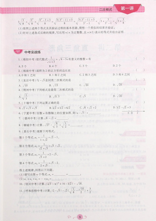 2018英教新概念初中年级衔接教材8升9年级数学参考答案