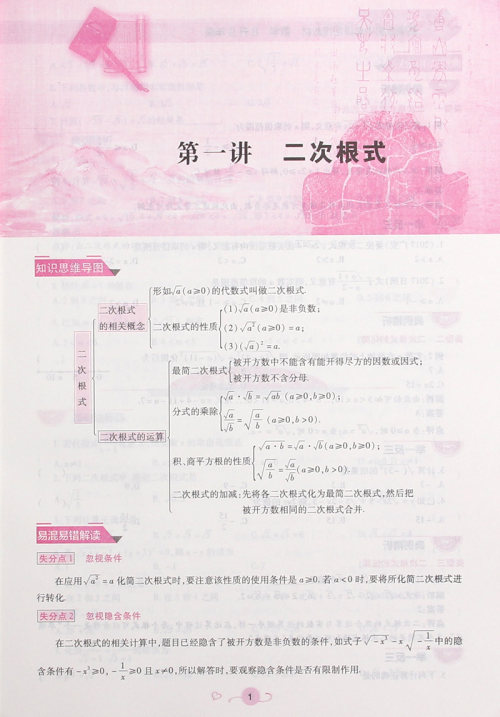 2018英教新概念初中年级衔接教材8升9年级数学参考答案 2018英教新概念初中年级衔接教材8升9年级数学参考答案