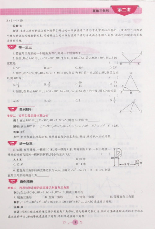 2018英教新概念初中年级衔接教材8升9年级数学参考答案