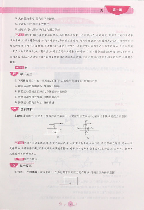 2018英教新概念初中年级衔接教材8升9年级理科综合参考答案