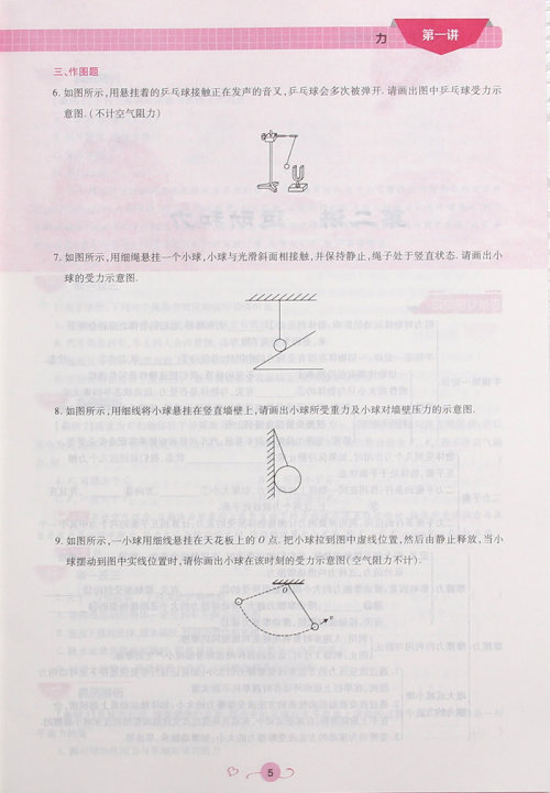2018英教新概念初中年级衔接教材8升9年级理科综合参考答案