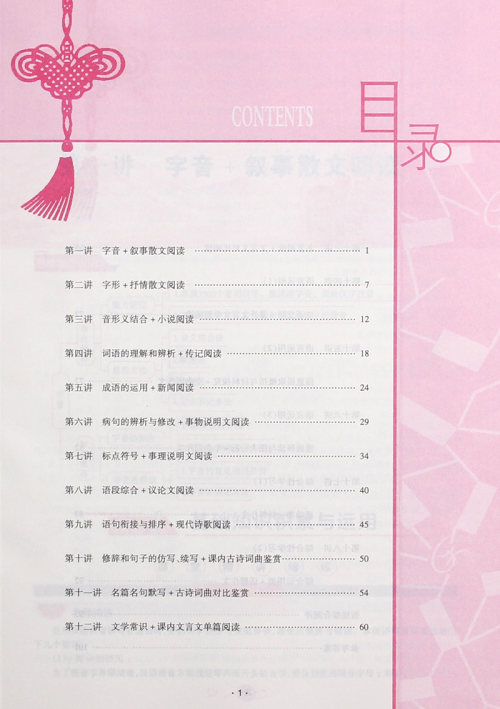 2018英教新概念初中年级衔接教材8升9年级语文参考答案